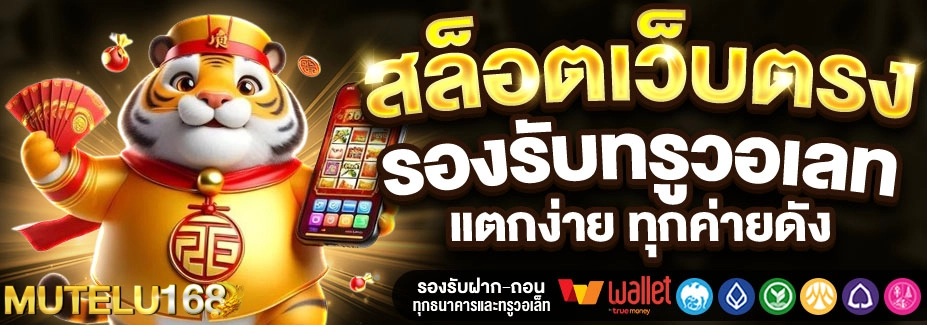 เว็บMTL168