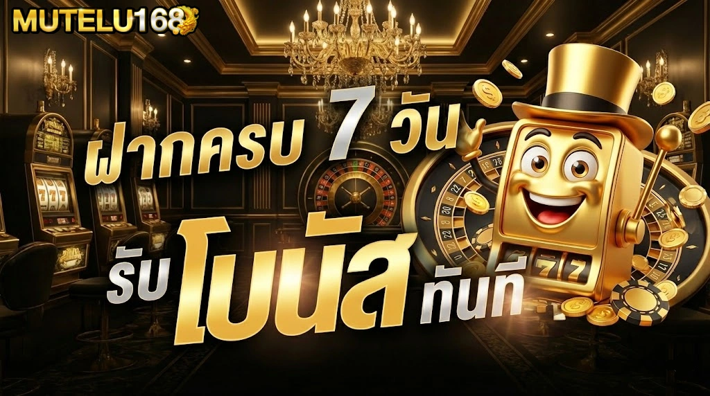 โปรโมชั่นMTL168