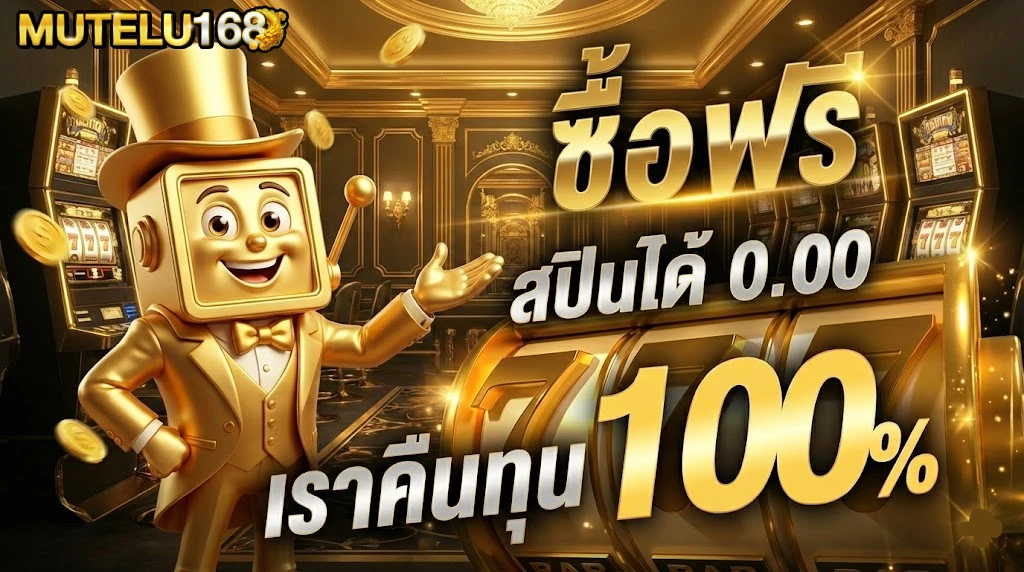 โปรโมชั่นMTL168